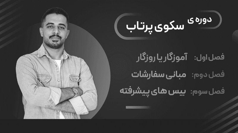 سکوی پرتاب